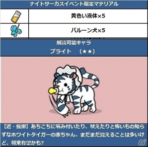 iOS「Snowscape Heroes～ブラックピーチズ襲来～」ナイトサーカスイベント＆限定ガチャ開催の画像3