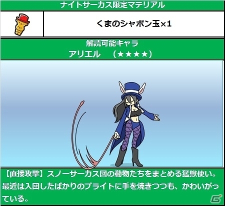 iOS「Snowscape Heroes～ブラックピーチズ襲来～」ナイトサーカスイベント＆限定ガチャ開催の画像2