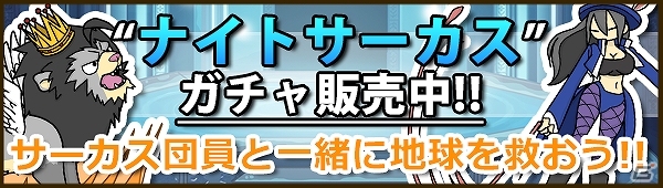 iOS「Snowscape Heroes～ブラックピーチズ襲来～」ナイトサーカスイベント＆限定ガチャ開催の画像7