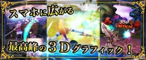 Android「ファンタジーロア」配信開始！4つの配信記念イベントが開催の画像4
