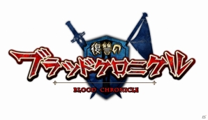 iOS向け3DカードバトルRPG「復讐のブラッドクロニクル」の事前登録が開始の画像1