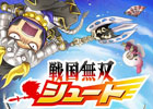 「戦国無双」の武将たちがスマートフォンでも大暴れ！iOS/Android用タクティカルアクション「戦国無双シュート」のゲーム概要が公開