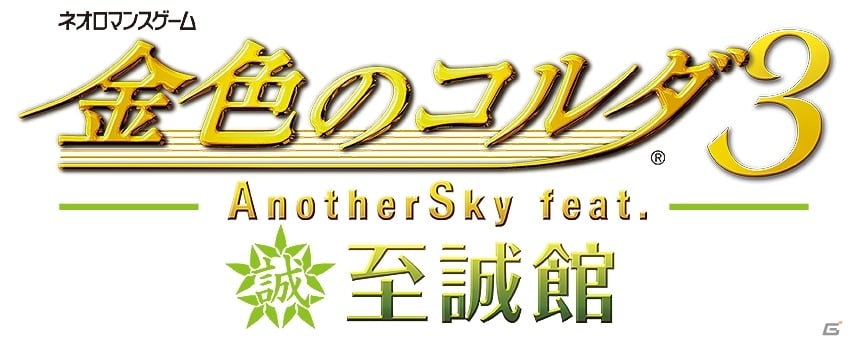 PSP「金色のコルダ3 AnotherSky feat.至誠館」3月27日の発売に先駆けイベントを先行配信―伊豆旅行と新キャラクター・長嶺雅紀の登場イベントがプレイ可能の画像1