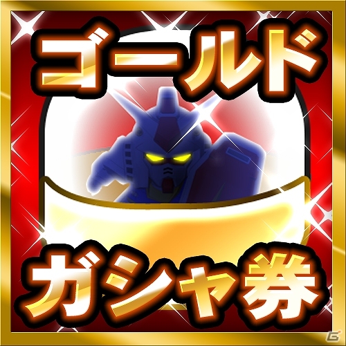 iOS/Android「SDガンダム ジージェネレーション フロンティア」など「ガンダムゲームアプリ」を対象にしたスペシャルキャンペーンが実施の画像2