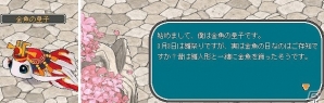 PS3/PC「エンジェルラブオンライン」雛祭りにピッタリの企画「桃の節句と金魚の日」が開催！雛祭りに限定アイテムもラインナップの画像3