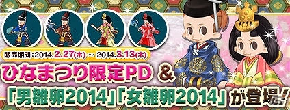 PS3/PC「エンジェルラブオンライン」雛祭りにピッタリの企画「桃の節句と金魚の日」が開催！雛祭りに限定アイテムもラインナップの画像9