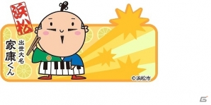 iOS/Android「クックと魔法のレシピ」静岡県浜松市のマスコットキャラクター「出世大名家康くん」とのコラボレーションが2月28日よりスタートの画像3