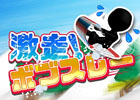 振り落とされないように気をつけろ！Android「爆走!ボブスレー 3D!」の配信が開始