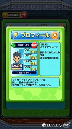 iOS/Android「LINE パズル de イナズマイレブン」大型アップデート配信開始！「基山ヒロト」など人気キャラ参戦や新機能が追加の画像10