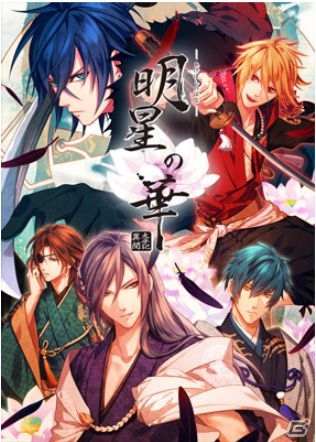 GREE「明星の華～太平記異聞～」配信開始―鎌倉時代を駆け抜けた男性たちとの恋愛が楽しめる女性向け恋愛シミュレーションゲームの画像1