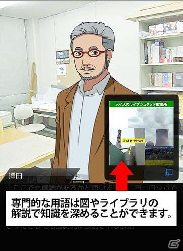 現代のエネルギー問題に真正面から取り組むスマートフォン向けゲーム「エネシフゲーム・インタビューズ」が3月11日に配信―取材対象者は全て実名で登場の画像6
