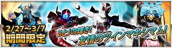 iOS/Android「仮面ライダー ブレイクジョーカー」待望の「仮面ライダーW」イベントが開催！40万ダウンロード突破記念としてアイテム全員プレゼント！の画像1