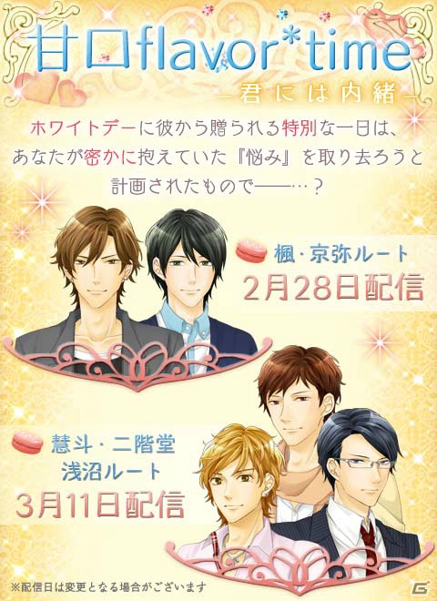 「ビースト★ハーレム」「シークレット★アクトレス」「代官山シークレットLOVE」で期間限定のホワイトデーイベントがスタート！の画像4