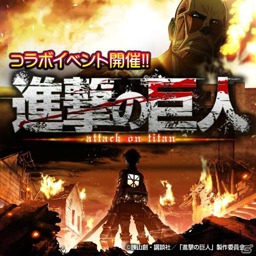 スマートフォン向け学園RPG「そうるん」にiOS版が登場―アニメ「進撃の巨人」とのコラボレーションもスタートの画像1