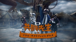 PS Vita「ソウル・サクリファイス デルタ」共闘先生とのコラボレーションTVCM「相反する評価」篇が公開の画像1