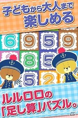 iOS/Android「がんばれ！ルルロロの数字パズル」が配信開始の画像1