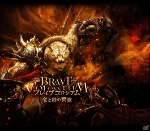 GREE「神縛のレインオブドラゴン」ユーザーバトル型イベント「ブレイブコロシアム- 竜と剣の賛歌-」が開催の画像2