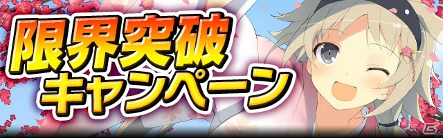 GREE/Mobage「閃乱カグラ NewWave Gバースト」にて新イベント「桃色かしまし おひな様！～駆け上がれ雛段位戦～」がスタート！限界突破キャンペーンも初開催の画像6