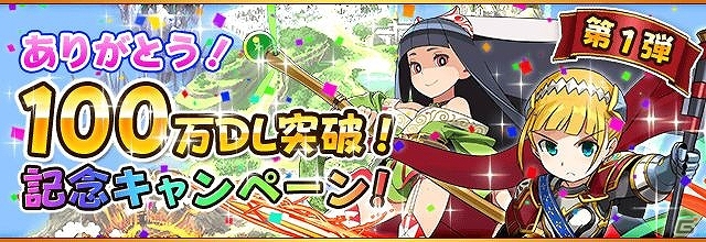iOS/Android「フルボッコヒーローズ」が100万ダウンロードを突破！3月末まで「特典大放出キャンペーン」が開催予定の画像1