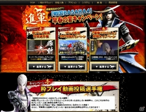 PS3「戦国BASARA4」液晶テレビや非売品パーカーなどが当たる3つの投稿企画「早春の宴キャンペーン」が開催の画像1