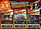 PS3「戦国BASARA4」液晶テレビや非売品パーカーなどが当たる3つの投稿企画「早春の宴キャンペーン」が開催