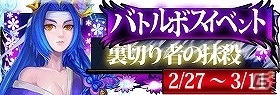 Android「ファンタジー オブ ザ マジック」イベントボス「裏切りの姫君 あざみ」が出現する第7回イベント「裏切り者の抹殺」が実施の画像1