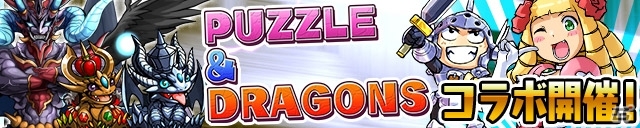 iOS/Android「ケリ姫スイーツ」と「パズル＆ドラゴンズ」がコラボレーション！期間限定で「パズドラダンジョン」が復活の画像1