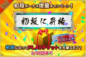 「セガNET 麻雀MJ」Android版配信開始を記念した「スタートダッシュキャンペーン」が開催の画像2