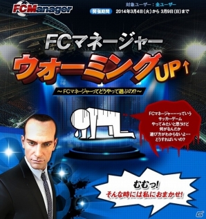 ニコニコアプリ「FCマネージャー」3月4日スタートのOBTに先駆けクラブ創設までのガイドラインを紹介！期間中にプレゼントされる配布アイテムの情報もの画像7