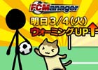 ニコニコアプリ「FCマネージャー」3月4日スタートのOBTに先駆けクラブ創設までのガイドラインを紹介！期間中にプレゼントされる配布アイテムの情報も