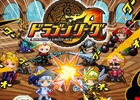 Android「ドラゴンリーグA」リーグ戦バトルイベント「第3回ドラゴンリーグ」開催