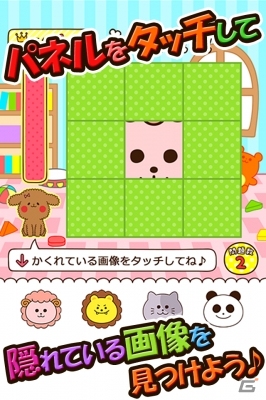 タッチ操作で隠れた画像を見つけよう！iOS/Android「早押し！かくれんぼ」配信開始の画像1