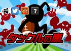 タックルしようと目がけて走ってくる敵をひたすらかわそう！iOS/Android「タックルの嵐」が配信開始