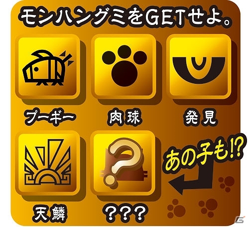 「モンスターハンター」10周年コラボ記念アイテムとして「ドデカミン グレート」「こん狩りプレッツェル」「携帯食料グミ」が順次発売決定！の画像17