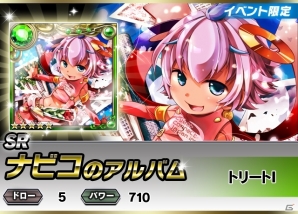 SRユニット「ナビコのアルバム