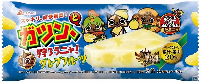 今度は初のコラボアイス！「モンスターハンター4 ガツン、とグレープフルーツ」が3月18日より全国のコンビニ＆スーパーにて発売の画像1