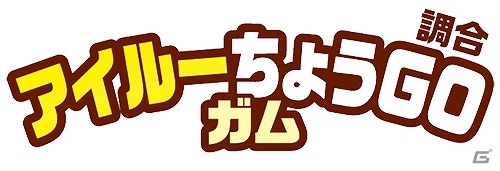 BefcoとLOTTEより狩りのオトモに最適なモンハンコラボ商品「ばかうけグレート」＆「アイルーちょうGOガム」が発売決定！の画像6