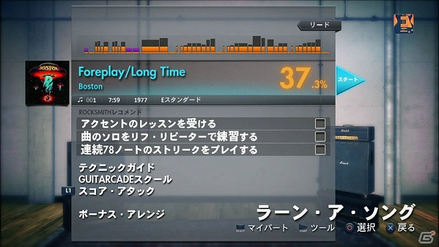 PS3/Xbox 360「ロックスミス2014」ハードロックバンド・Bostonの楽曲3曲を収録した第16弾DLCが配信の画像3