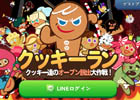 iOS/Android「LINE クッキーラン」サービス公開から30日で世界1,000万ダウンロードを突破