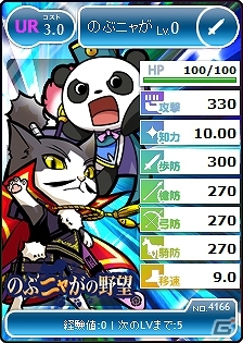 「ブラウザ三国志」×「のぶニャがの野望」コラボレーションキャンペーン開始！条件をクリアしてコラボ限定レアカードを手にいれようの画像1