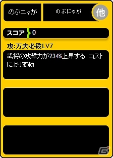 「ブラウザ三国志」×「のぶニャがの野望」コラボレーションキャンペーン開始！条件をクリアしてコラボ限定レアカードを手にいれようの画像2