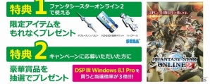 「ファンタシースターオンライン2」日本マイクロソフトをはじめとする4社共同企画「Windows 春のわくわくWキャンペーン！」が3月5日より実施の画像2