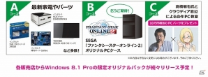 「ファンタシースターオンライン2」日本マイクロソフトをはじめとする4社共同企画「Windows 春のわくわくWキャンペーン！」が3月5日より実施の画像3