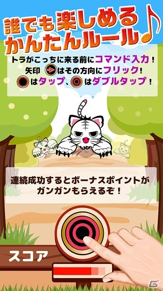 反射神経を生かしてトラから逃げ続けよう！iOS/Android「ガオガオパニック」が配信開始の画像3
