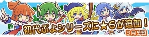 iOS/Android「ぷよぷよ!!クエスト」初代ぷよキャラクター5種類の★6カードが登場！記念ガチャも期間限定で実施決定の画像11