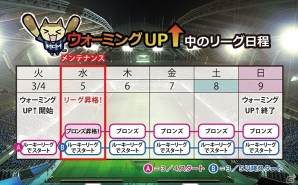 ニコニコアプリ「FCマネージャー」オープンβテスト「ウォーミング UP↑」開始！明日3月5日はゲーム内で日本代表応援イベントも開催予定の画像7