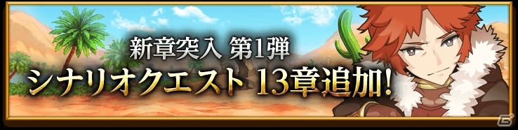 iOS/Android「剣と魔法のログレス いにしえの女神」累計70万ダウンロード記念キャンペーンスタート！シナリオクエストの13章も追加の画像5