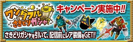 iOS/Android「リトルテイルストーリー」ワンダフルさきどりガシャが開始5日間で早くも17万回転突破！の画像1