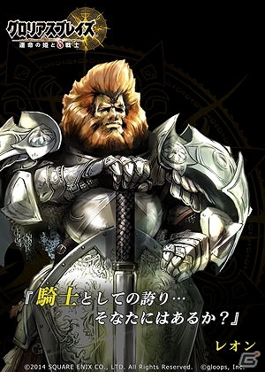 Mobage「グロリアスブレイズ～運命の姫と8戦士～」が本日より正式サービス開始！ストーリー追加アップデートのスケジュールも公開の画像4