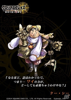 Mobage「グロリアスブレイズ～運命の姫と8戦士～」が本日より正式サービス開始！ストーリー追加アップデートのスケジュールも公開の画像5